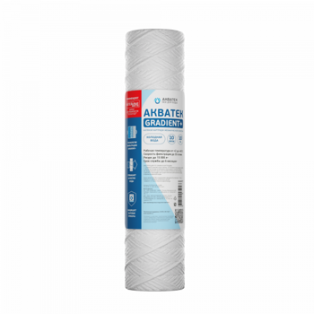 Нитяной картридж АКВАТЕК GRADIENT+ 10"SL для хол. воды 5 мкм